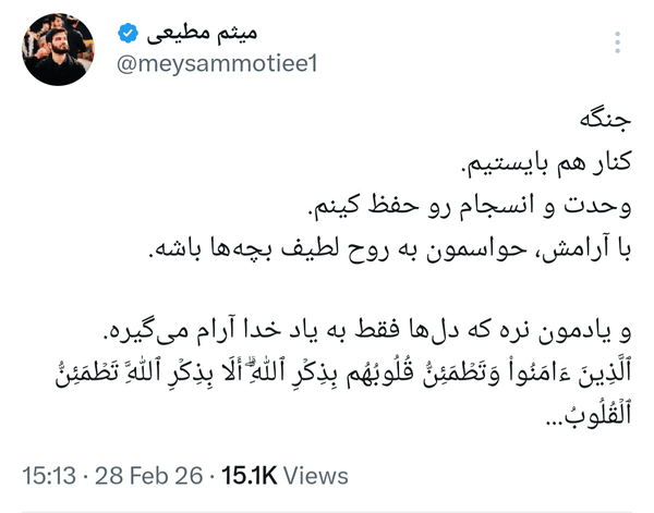 واکنش هنرمندان و چهره‌ها به حمله رژیم صهیونیستی به خاک کشورمان (۹ اسفند ۱۴۰۴) + تصاویر