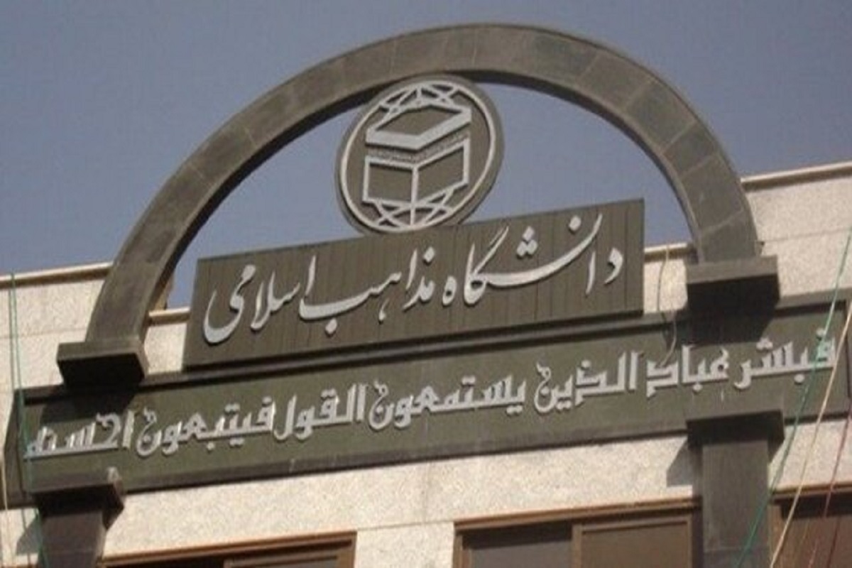 انتشار ۴ عنوان کتاب علمی از سوی دانشگاه بین‌المللی مذاهب اسلامی