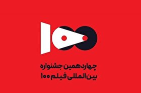 راهیابی ۶ فیلم از باشگاه فیلم رویش مشهد به جشنواره فیلم ۱۰۰