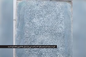                      «باغ حرم»، کوچه کتیبه‌های تاریخی                 