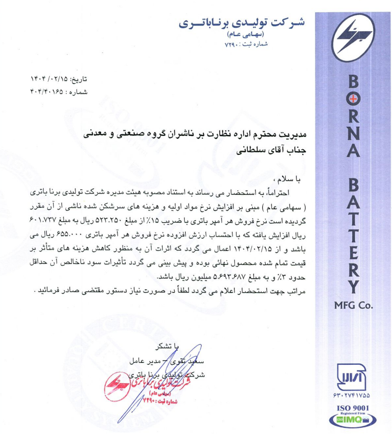 مهم‌ترین اخبار بورسی کدال امروز (سه‌شنبه ۱۶ اردیبهشت ۱۴۰۴)