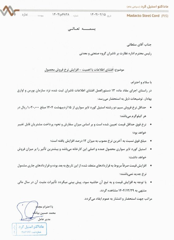 مهم‌ترین اخبار بورسی کدال امروز (سه‌شنبه ۱۶ اردیبهشت ۱۴۰۴)