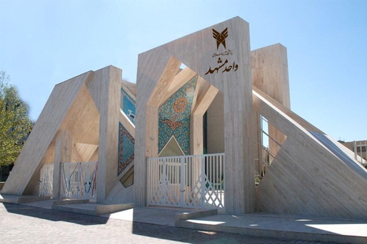 رئیس دانشگاه آزاد اسلامی خراسان رضوی: دانشگاه آزاد مشهد به عنوان قطب فرهنگی در غرب مشهد نقش‌آفرینی می‌کند