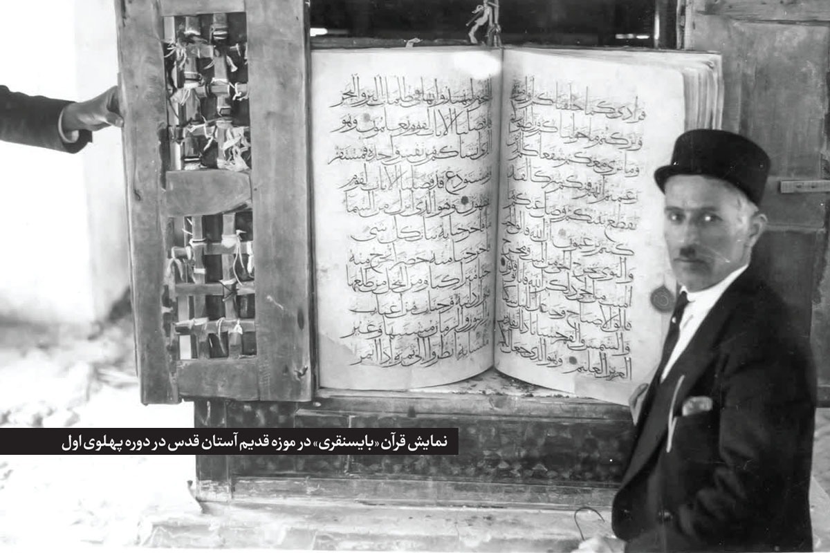 «بایسنقر»قرآنی است  که بایسنقر‌میرزا، فرزند شاهرخ و نوه تیمور گورکانی، نوشته است و کارشناسان آن را از عجایب خط در جهان می‌دانند.