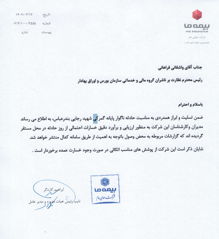 مهم‌ترین اخبار بورسی کدال امروز (چهارشنبه ۱۷ اردیبهشت ۱۴۰۴)