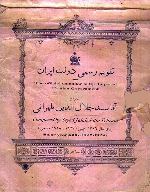 اسناد پس از ۴۰ سال منع انتشار ندارند