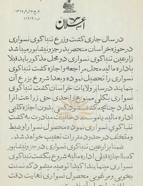 اسناد پس از ۴۰ سال منع انتشار ندارند