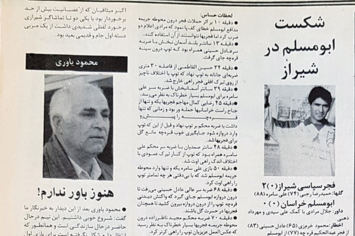 تاریخ‌نگاری حضور تیم‌های مشهدی در مسابقات فوتبال باشگاهی کشور | سال ۱۳۷۸