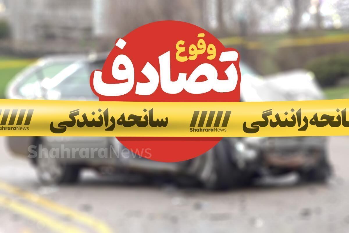 ۱۱ مصدوم بر اثر دو تصادف خودرویی در مشهد و گلبهار (۱۹ اردیبهشت ۱۴۰۴)