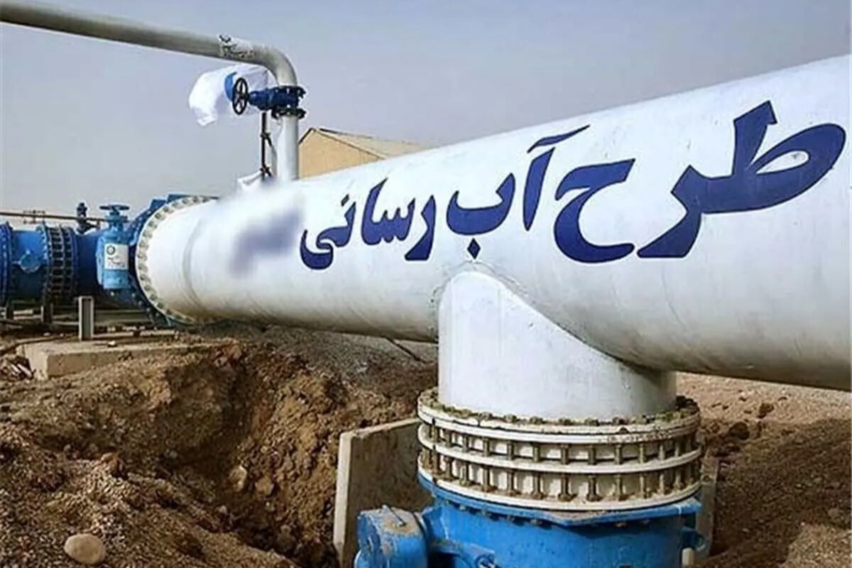 اختصاص ۲۰ هزار میلیارد ریال به طرح‌های آب‌رسانی خراسان‌رضوی