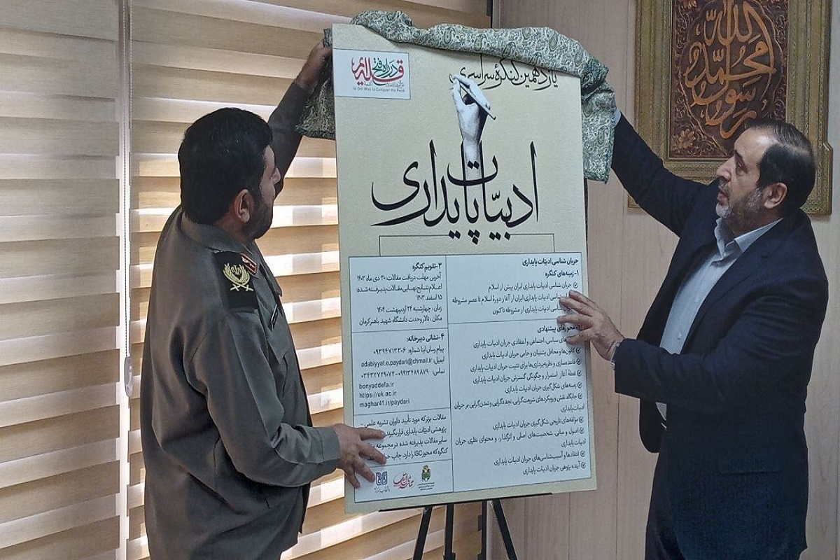 رئیس سازمان ادبیات و تاریخ دفاع مقدس و مقاومت از برگزاری یازدهمین کنگره ادبیات پایداری و مقاومت در روز چهارشنبه، ۲۴ اردیبهشت  ۱۴۰۴، خبر داد.