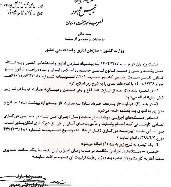 گلایه والدین از تداخل ساعت کاری ادارات و مهدکودک‌ها | تکلیف کودکستان‌ها با مصوبه جدید دولت چیست؟