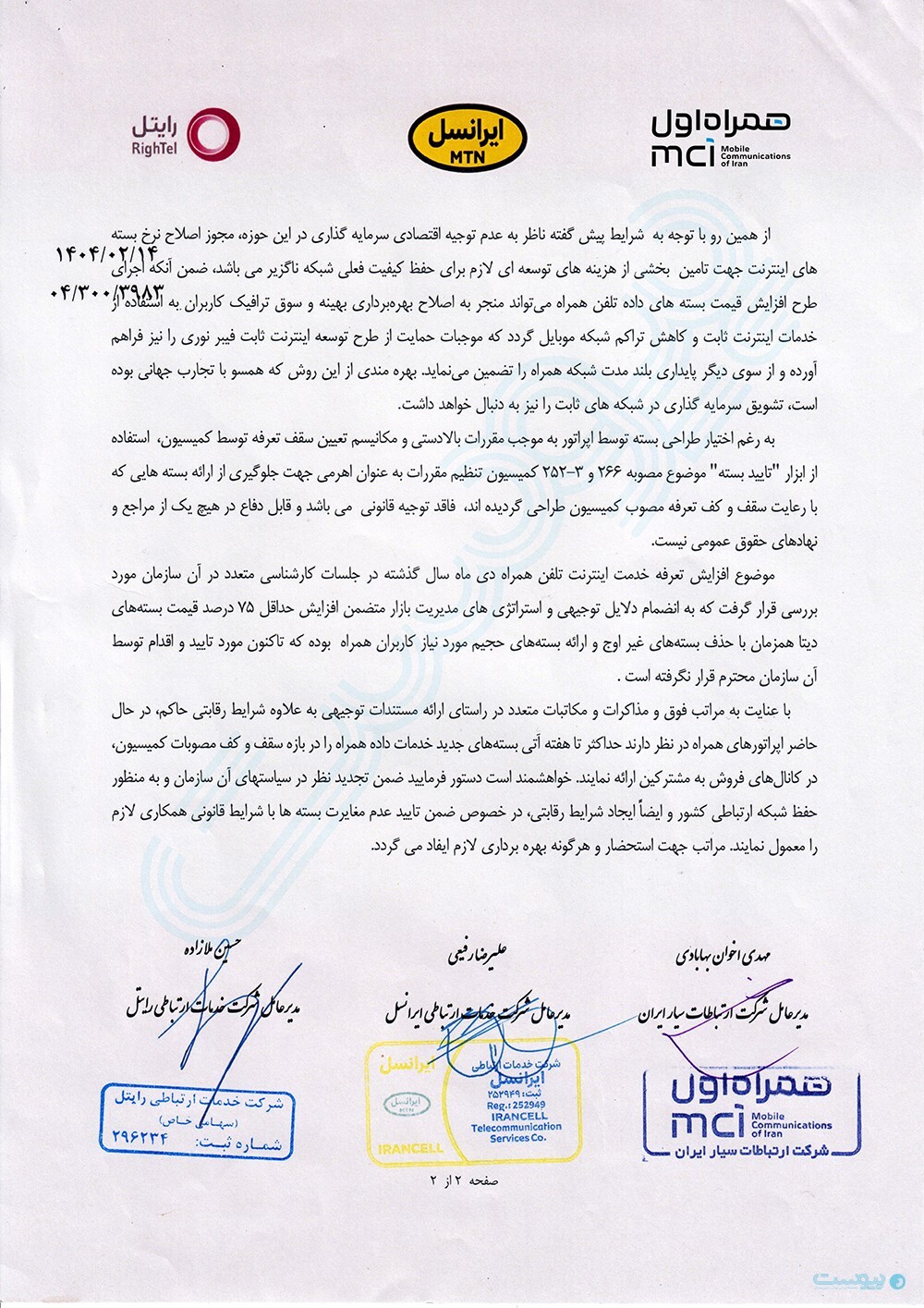 اپراتور‌های موبایل: هفته آینده قیمت بسته‌های اینترنت را افزایش می‌دهیم! (۲۲ اردیبهشت ۱۴۰۴)