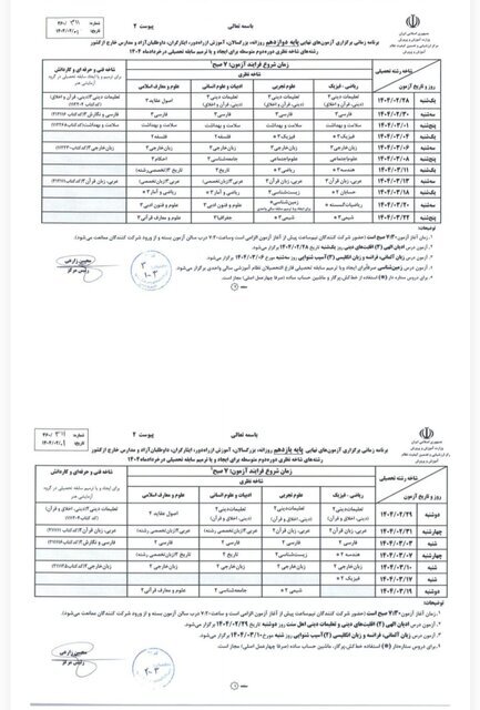 ساعات امتحانات نهایی و هماهنگ کشوری تغییر نکرده است