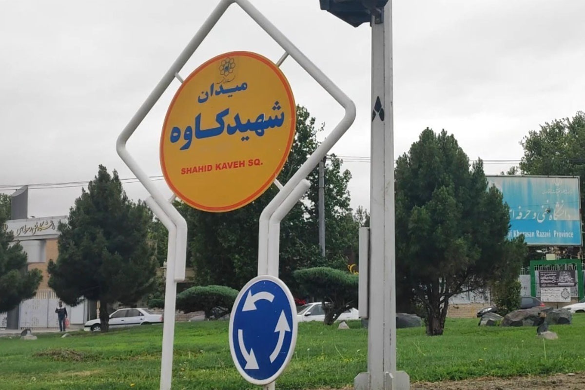 مدیرکل راهبری و نظارت بر حمل‌ونقل و ترافیک شهرداری مشهد درخصوص طرح تبدیل میدان شهید کاوه مشهد به تقاطع فرماندهی، توضیحاتی ارائه کرد.