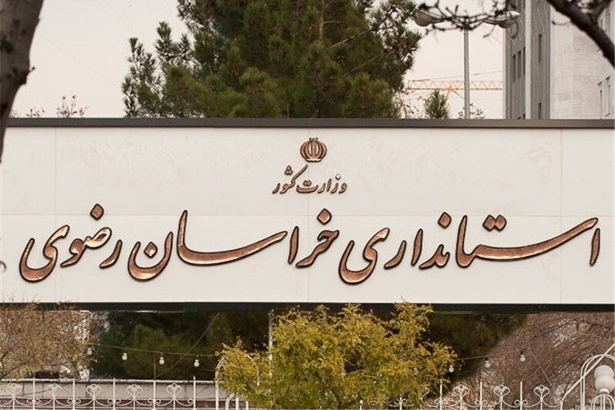 معاون توسعه مدیریت و منابع استانداری خراسان رضوی در ابلاغیه‌ای به اعضای شورای اداری استان از تعطیلی دستگاه‌ها و مؤسسات عمومی دولتی و غیر دولتی، بانک ها، بیمه‌ها و شهرداری‌ها در روز پنجشنبه خبر داد.