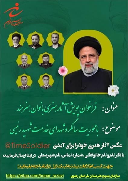 پویشی برای آثار هنری بانوان هنرمند در خراسان رضوی