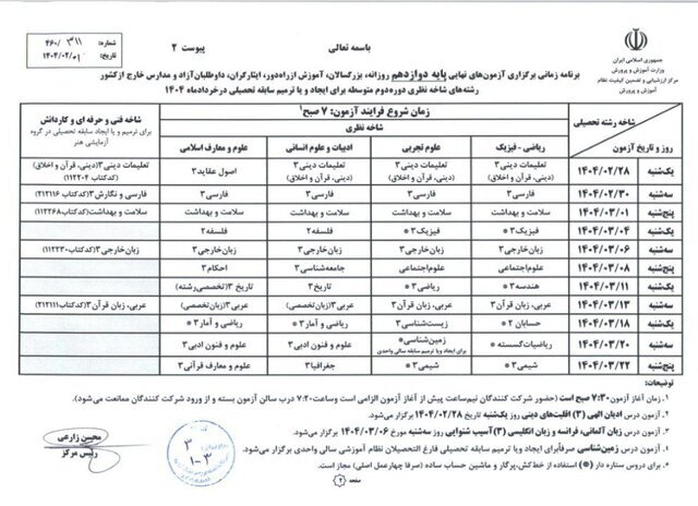 آخرین جزئیات برگزاری امتحانات نهایی از فردا (۲۷ اردیبهشت ۱۴۰۴)