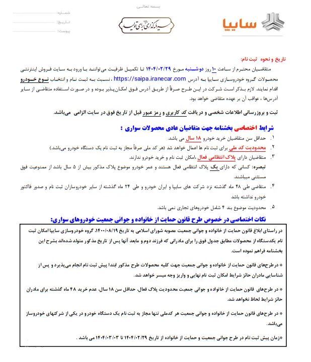 شرایط پیش‌فروش ۴ محصول سایپا از روز (دوشنبه، ۲۹ اردیبهشت ۱۴۰۴) اعلام شد + جدول خودرو‌ها