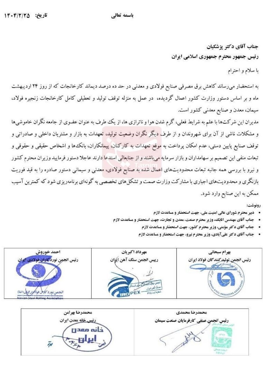 اعتراض صنایع به محدودیت ۹۰ درصدی برق در نامه به رئیس جمهور