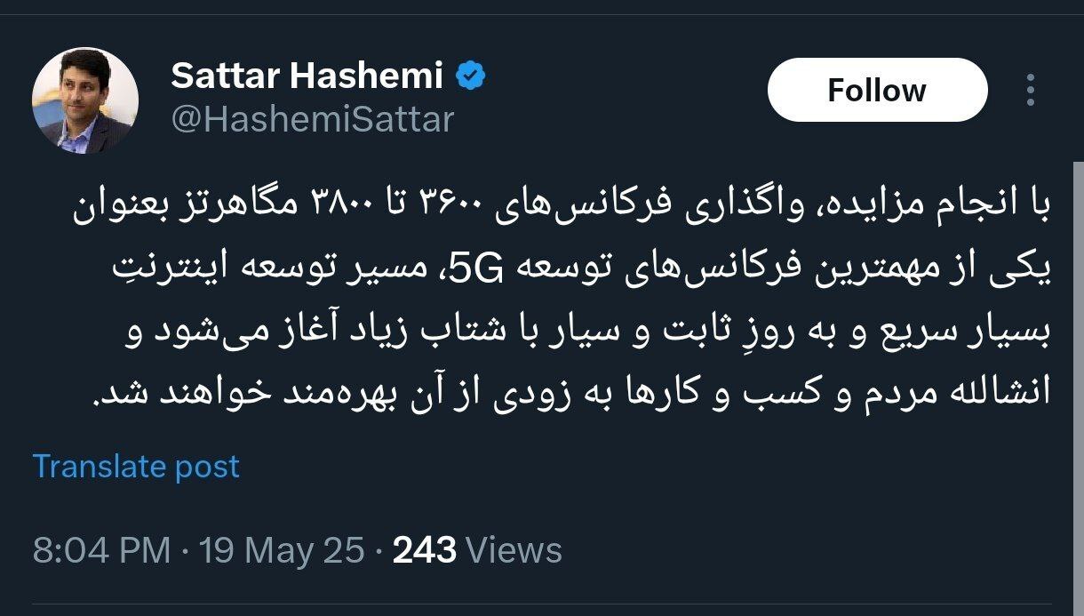 وزیر ارتباطات: توسعه اینترنت 5G در راه است
