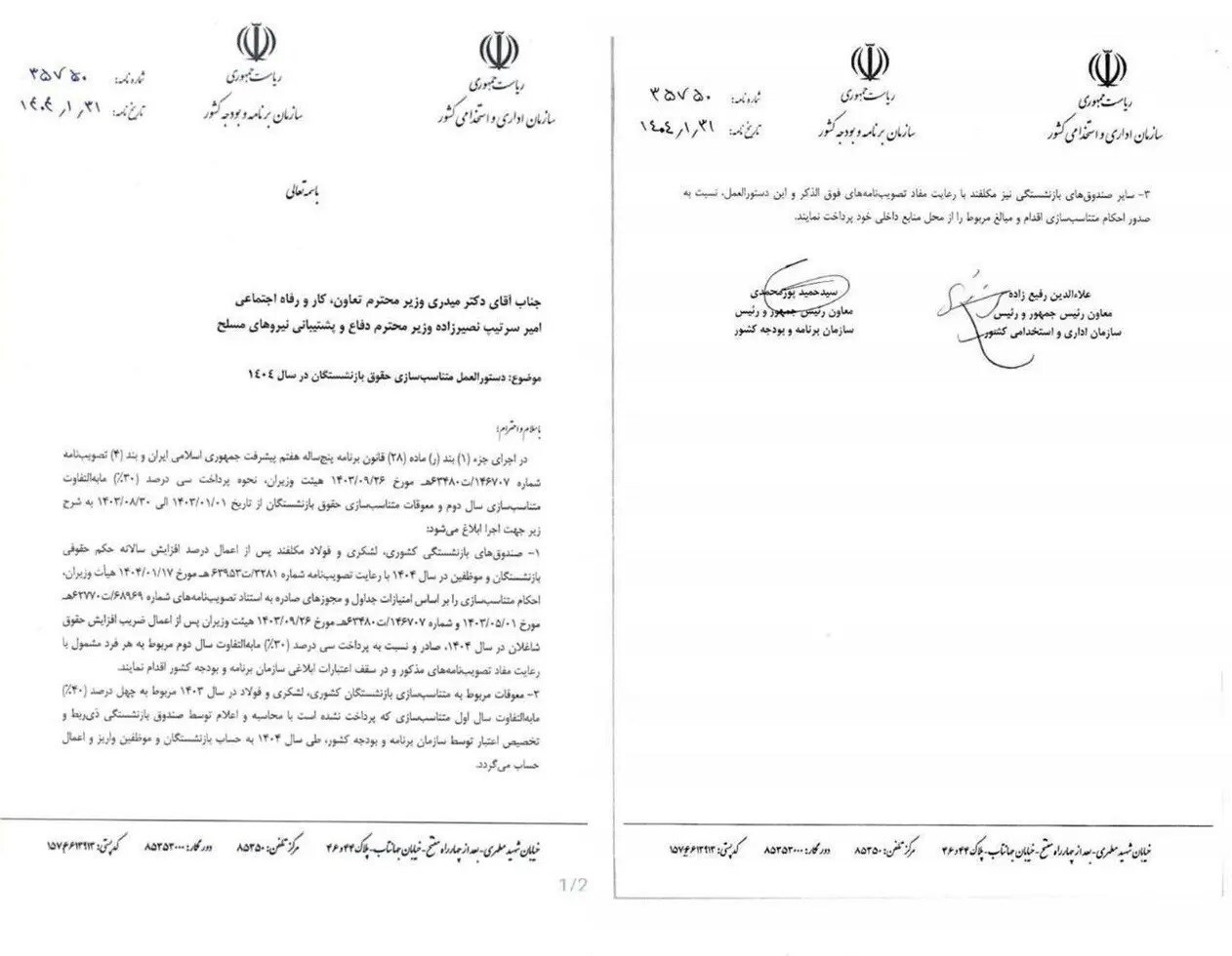 ابلاغ رسمی دستورالعمل متناسب‌سازی حقوق بازنشستگان از سوی دولت | معوقات متناسب‌سازی حقوق امسال پرداخت می‌شود