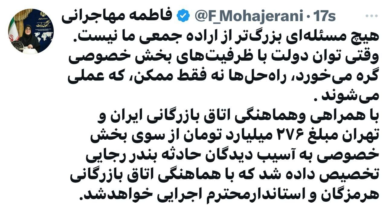 سخنگوی دولت خبر داد: اختصاص ۲۷۶ میلیارد تومان از سوی اتاق بازرگانی ایران و تهران به حادثه دیدگان بندر شهید رجایی