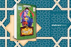 معرفی کتاب کودک | امام رضا(ع) و گنجشک‌ها