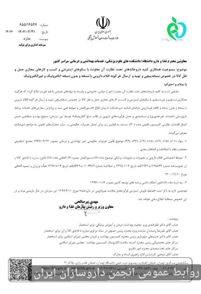 همکاری داروخانه‌ها با پلتفرم‌های اینترنتی ممنوع شد