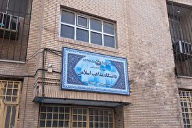 توهین به مذاهب اسلامی سبب ایجاد شکاف در پیکره جامعه مسلمین می‌شود