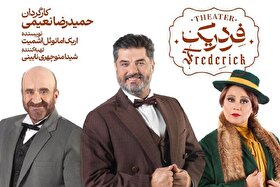 سام درخشانی، شبنم مقدمی و مهدی حسینی‌نیا روی صحنه تئاتر