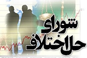 نقش آفرینی موفق شعبه ۳۰۳ شورای حل اختلاف مشهد در صلح و سازش یک پرونده مطالبه طلا