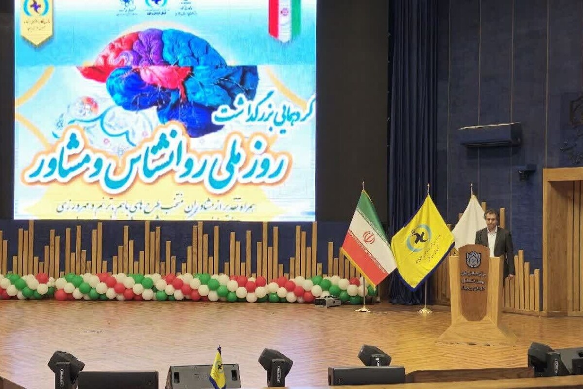 گردهمایی روز ملی روانشناس و مشاور در مشهد برگزار شد | شهروندان تنها به مشاوران دارای پروانه اشتغال مراجعه کنند + فیلم