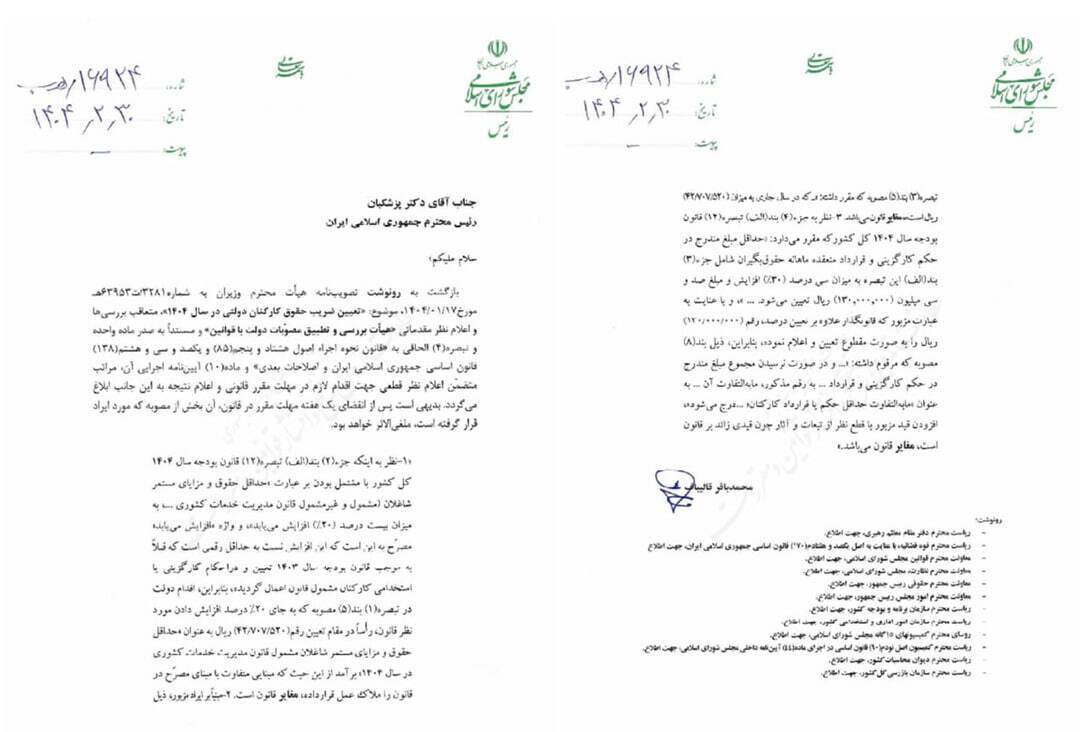 نامه قالیباف به پزشکیان درخصوص افزایش حقوق کارمندان + عکس (۱ خرداد ۱۴۰۴)