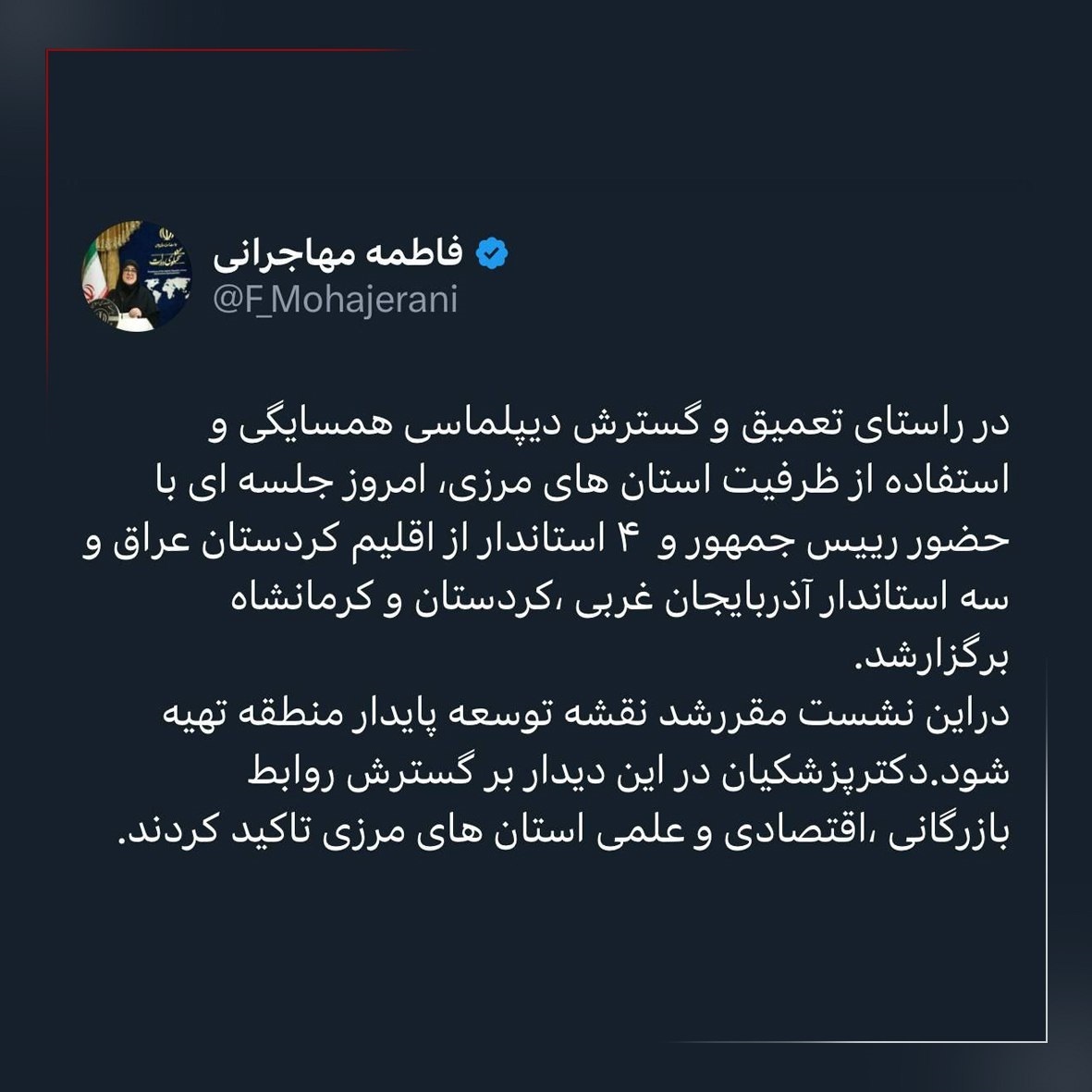 نشست مشترک ۷ استاندار ایران و عراق با حضور رئیس‌جمهور برگزار شد