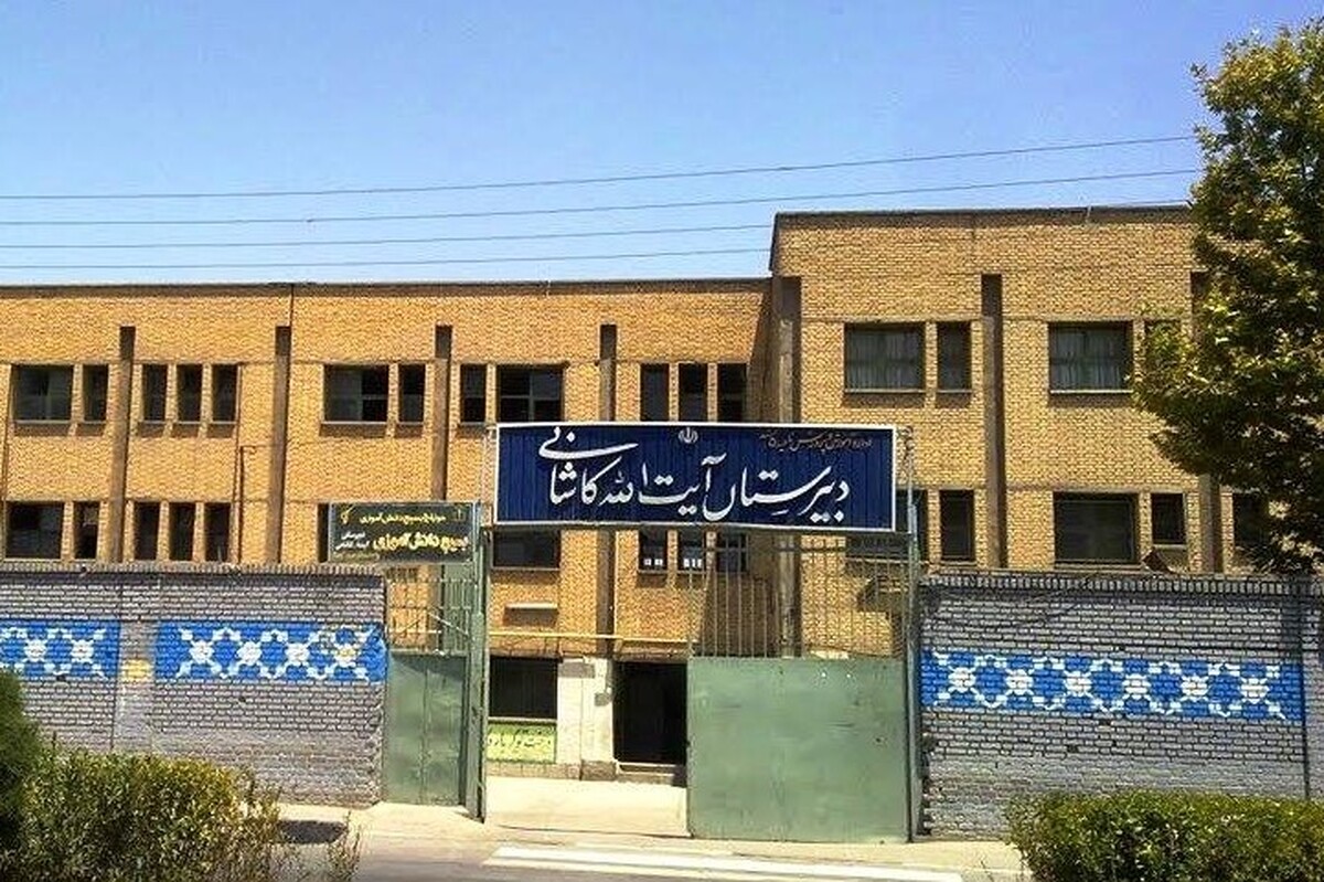 ساختمان دبیرستان آیت الله کاشانی مشهد در فهرست ملی میراث دفاع مقدس ایران ثبت شد