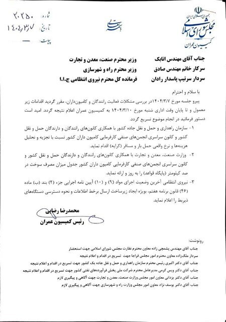نامه رئیس کمیسیون عمران برای حل مشکل کامیون‌داران