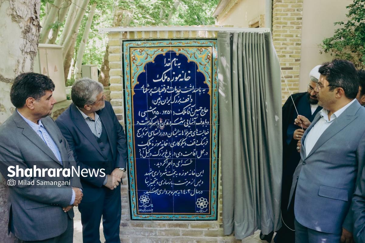 آیین بهره‌برداری از خانه‌موزه ملک و ۱۰ پروژه فضای سبز، عمرانی و ورزشی منطقه ۹ شهرداری مشهد مقدس برگزار شد.