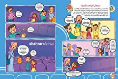 داستان تصویری کودک | سینما را ناراحت نکنیم!