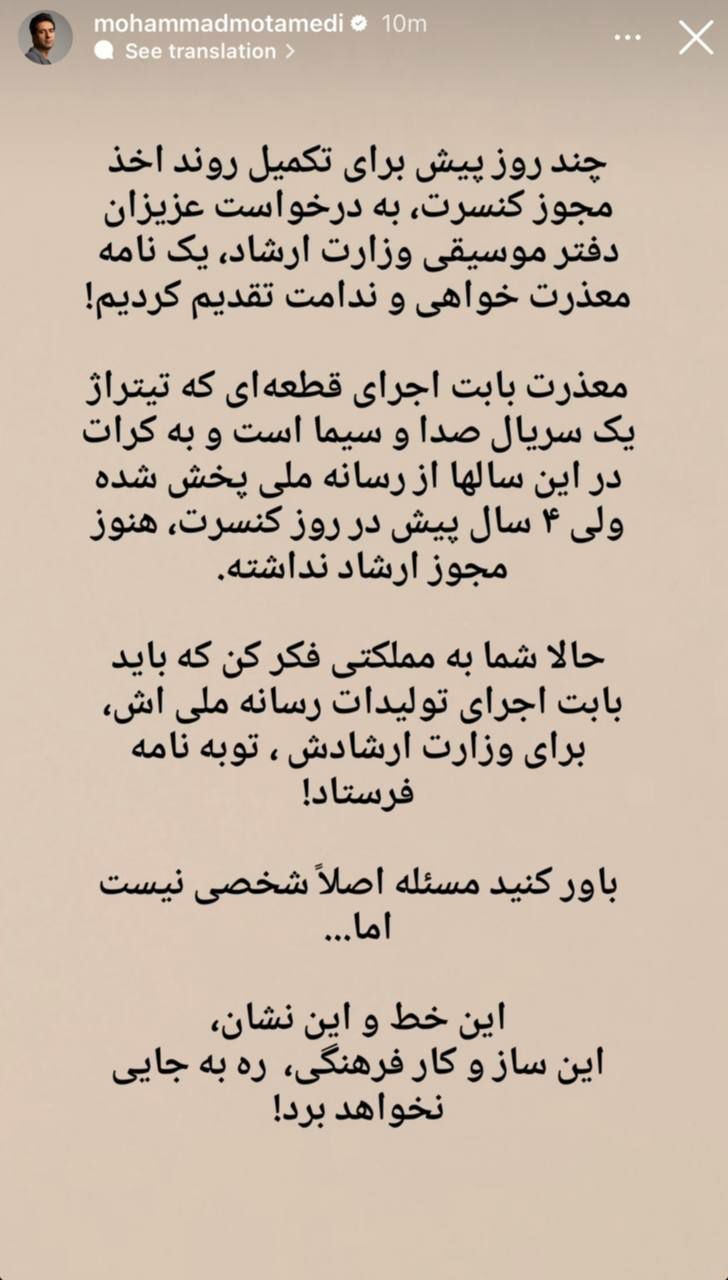 اعتراض محمد معتمدی درباره روند اخذ مجوز کنسرت از وزارت ارشاد