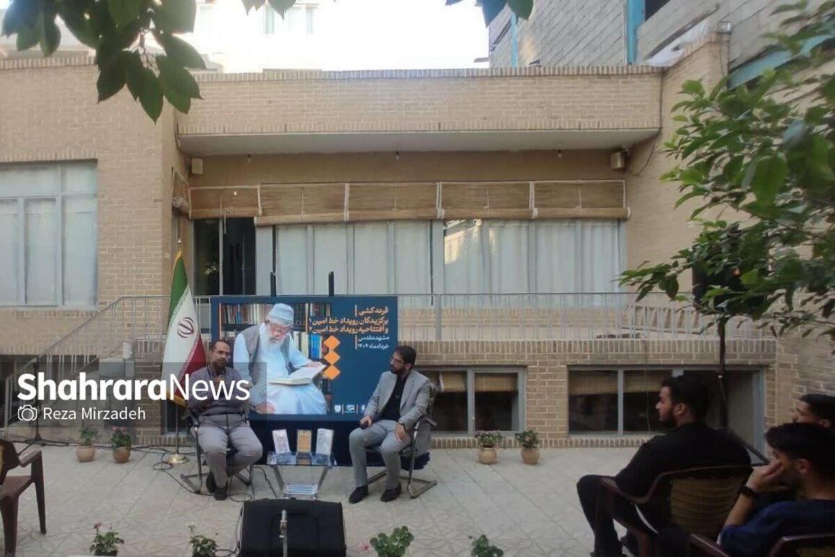 برگزیدگان رویداد ملی کتاب‌خوانی «خط امین ۱» در مشهد معرفی شدند + فیلم