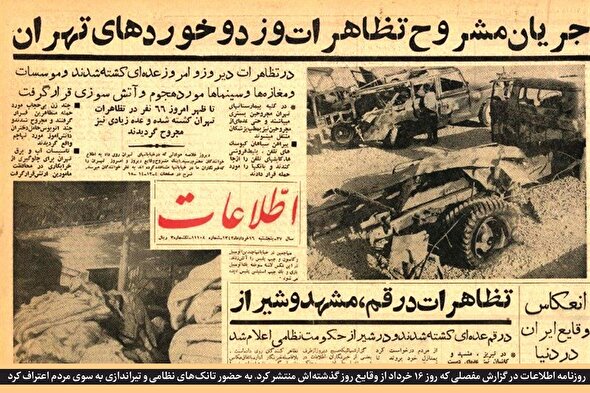 نگاهی به وقایع روز‌های پیش و پس از قیام ۱۵‌خرداد ۱۳۴۲ در شهر مشهد | شروع سرنگونی