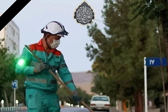 پیام تسلیت رئیس شورای اسلامی شهر مشهد مقدس در پی جان‌باختن پاکبان مشهدی