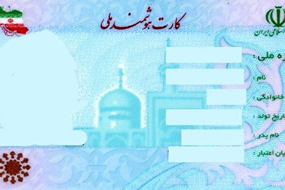 تمدید اعتبار کارت‌های هوشمند ملی تا پایان سال ۱۴۰۵