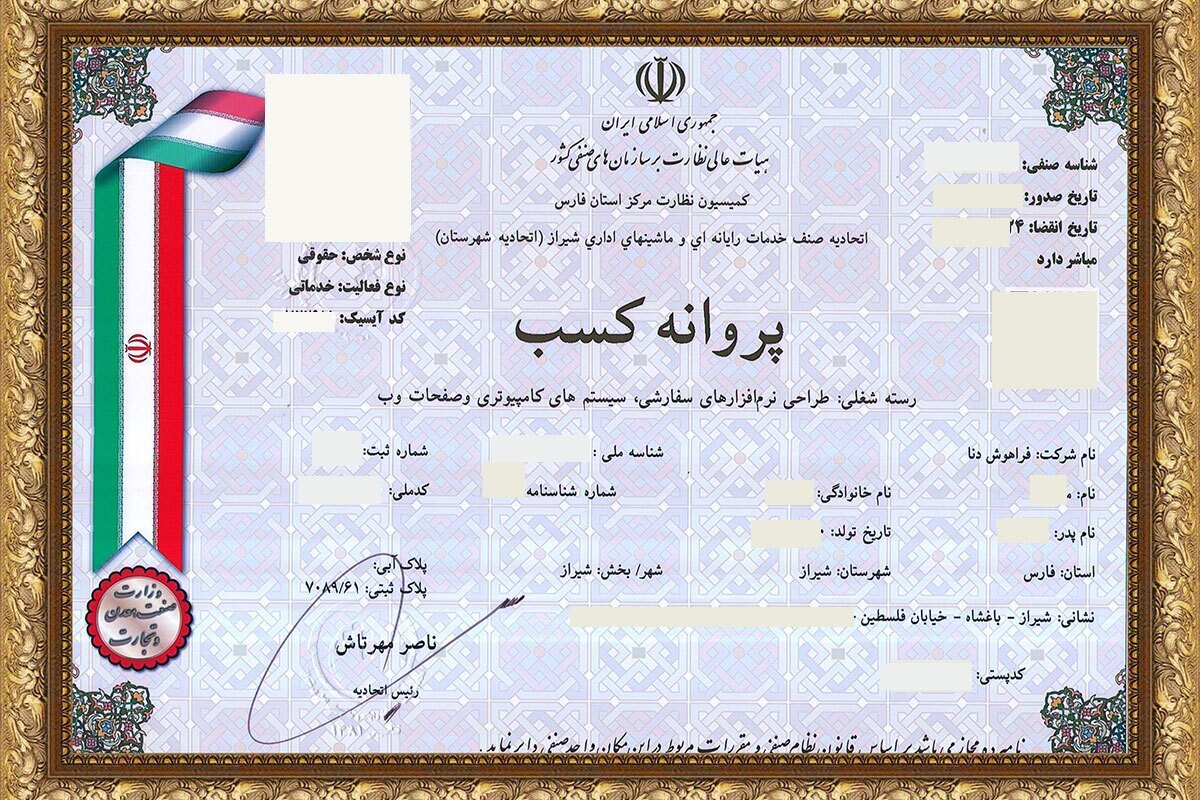 با رأی هیأت عمومی دیوان عدالت اداری، داشتن حداقل شرط سنی ۱۸ سال از آیین‌نامه اجرایی قانون نحوه صدور و تمدید پروانه کسب حذف شد.