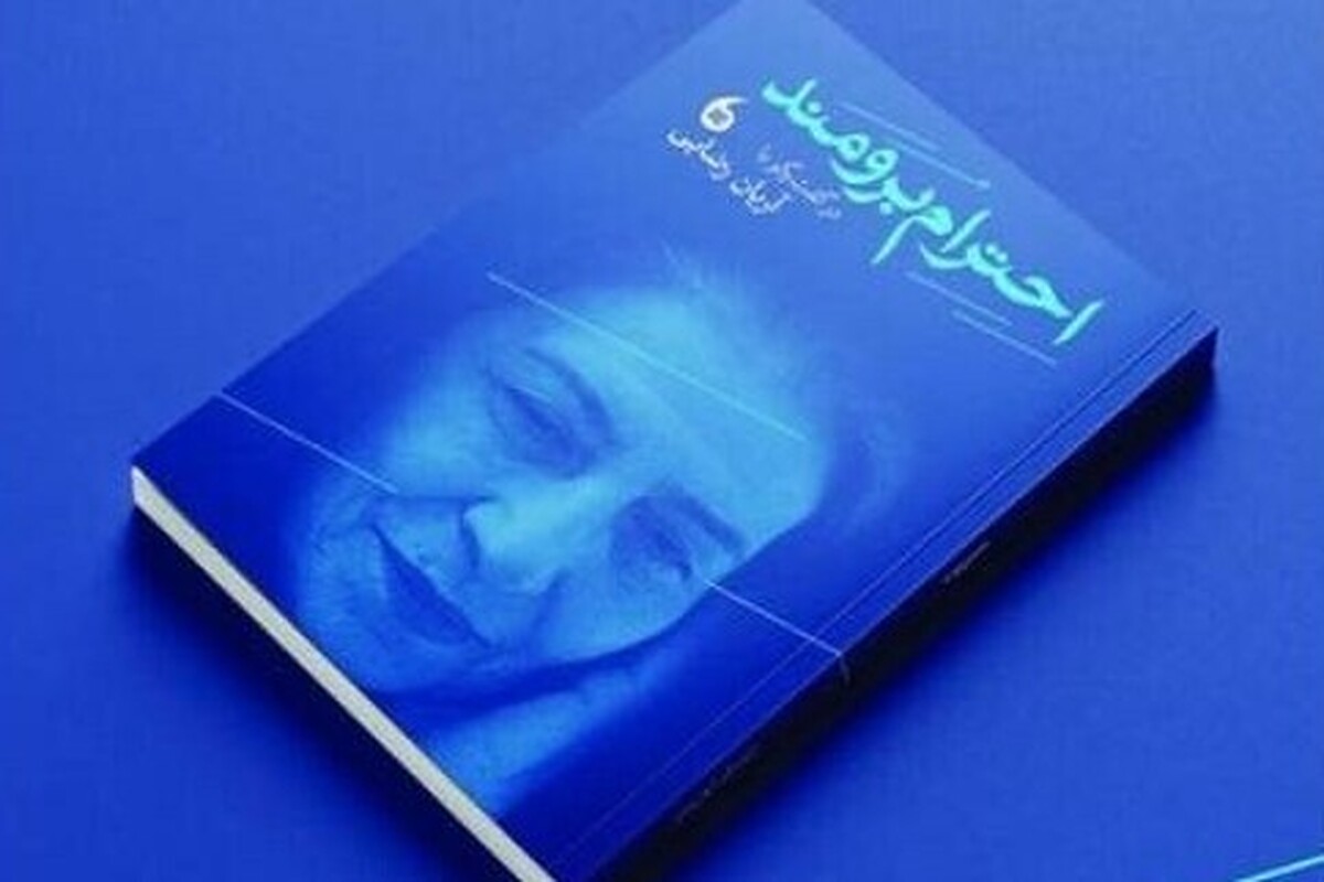 کتاب «احترام برومند» توسط انتشارات مانیا‌هنر روانه بازار کتاب شد.