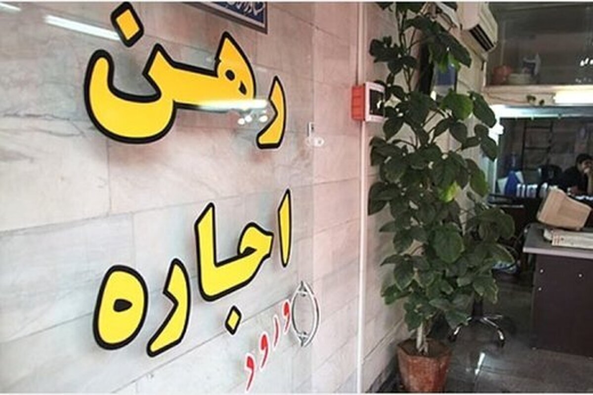 افزایش چراغ‌خاموش اجاره‌بهای مسکن | سقف نرخ اجاره مسکن اعلام نشده است