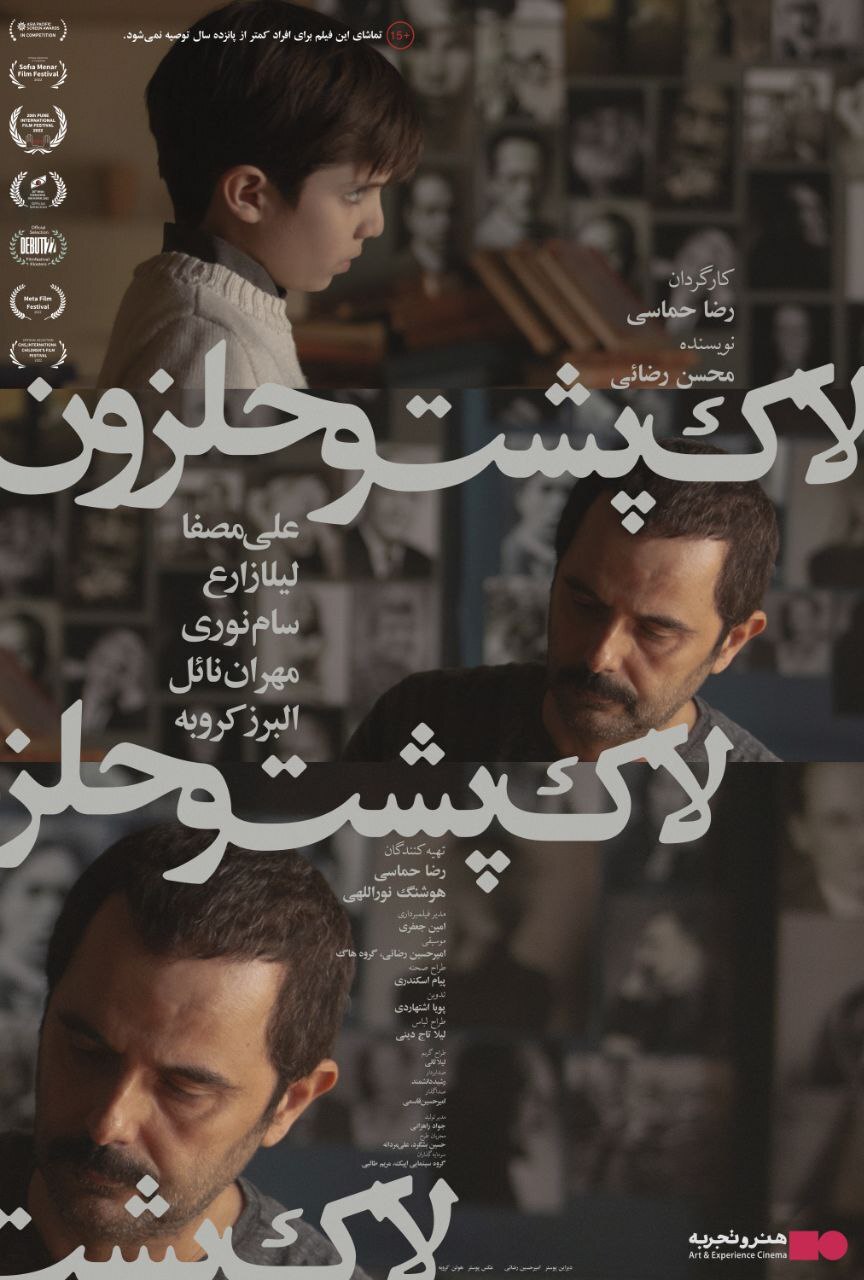 «لاک‌پشت و حلزون» از چهارشنبه روی پرده می‌رود+ رونمایی از پوستر