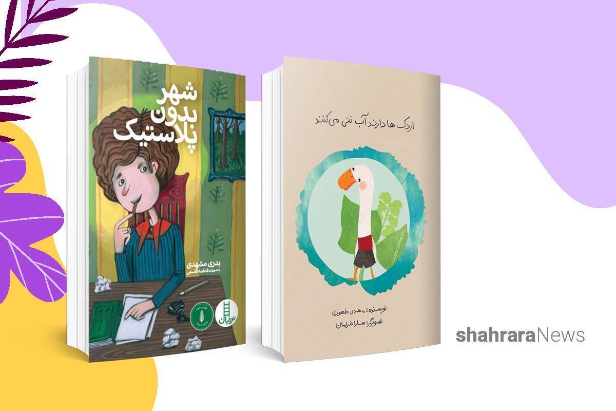معرفی کتاب کودک | «اردک‌ها دارند آب‌تنی می‌کنند» و یک کتاب خواندنی دیگر