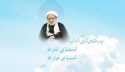 علت گم شدن حرز امام جواد | توصیه آیت الله بهجت برای یافتن آن